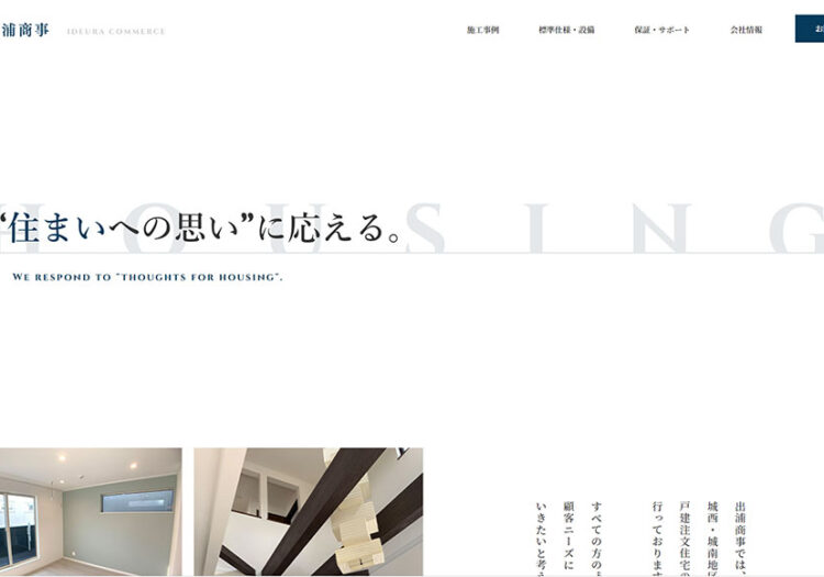 有限会社出浦商事