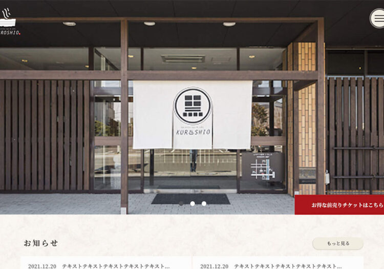 エキチカ温泉・くろしお